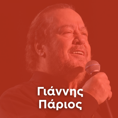 Radio: YIANNIS PARIOS