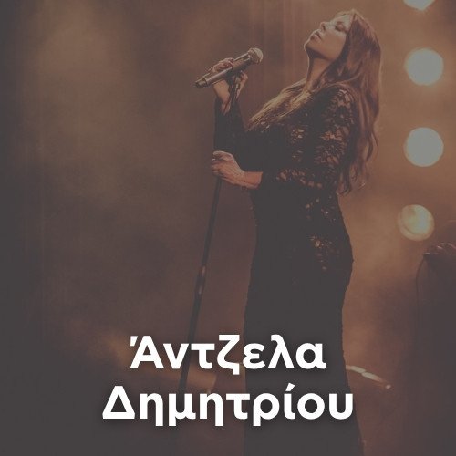 Radio: ANTZELA DIMITRIOU