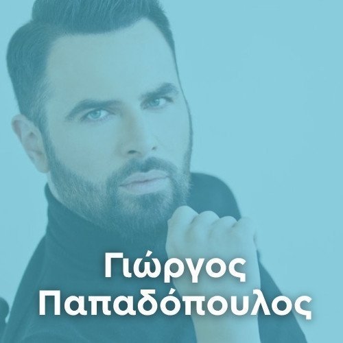 Radio: GIORGOS PAPADOPOULOS
