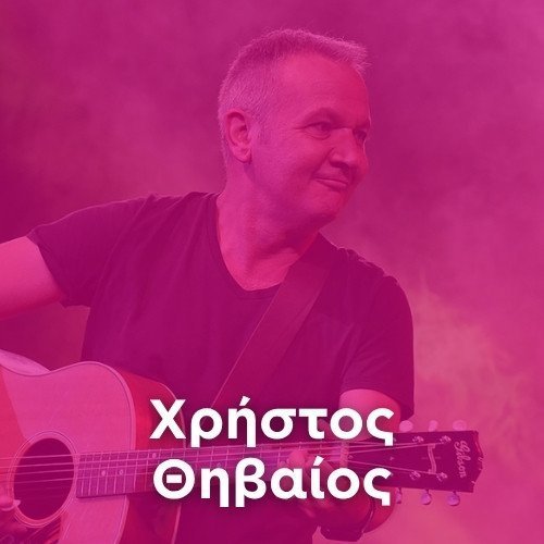 Radio: CHRISTOS THIVEOS