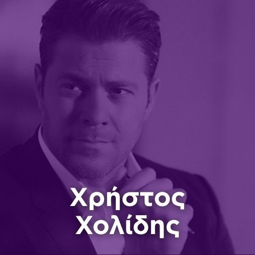 Radio: CHRISTOS CHOLIDIS
