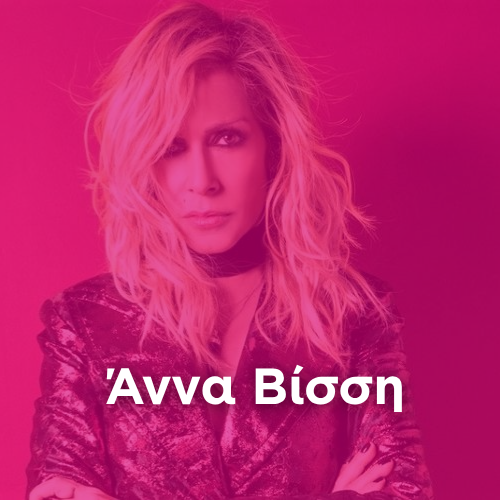 Radio: ANNA VISSI