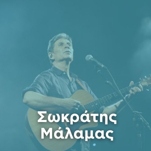 Radio: SOKRATIS MALAMAS