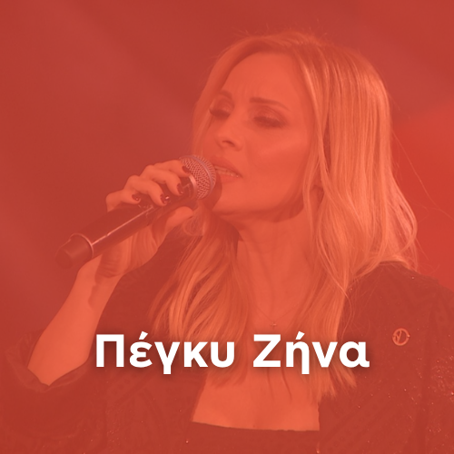 Radio: PEGKI ZINA