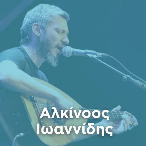 Radio: ALKINOOS IOANNIDIS
