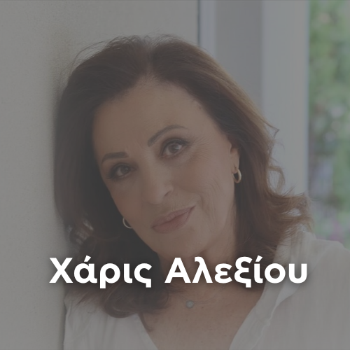 Radio: CHARIS ALEKSIOU