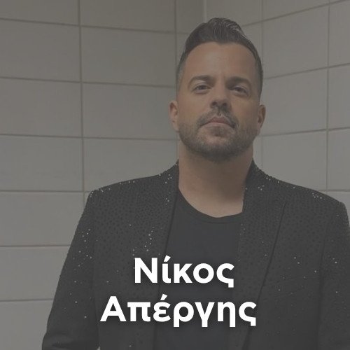 Radio: NIKOS APERGIS