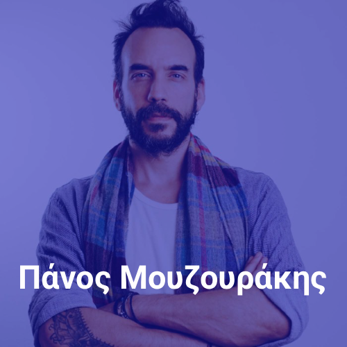 Artist: panos mouzourakis