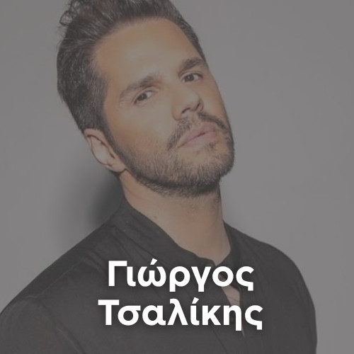 Artist: GIORGOS TSALIKIS