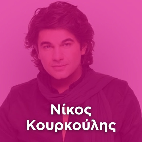 Artist: NIKOS KOURKOULIS