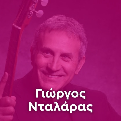 Artist: GIORGOS NTALARAS