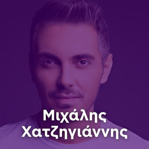 Artist: MICHALIS HADJIYIANNIS