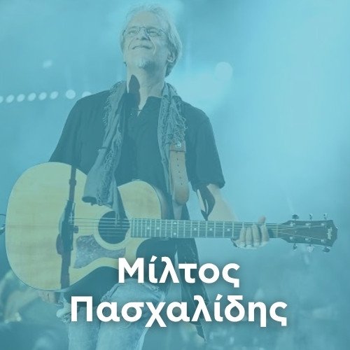 Artist: MILTIADIS PASCHALIDIS