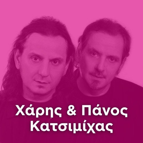 Artist: CHARIS & PANOS KATSIMICHA