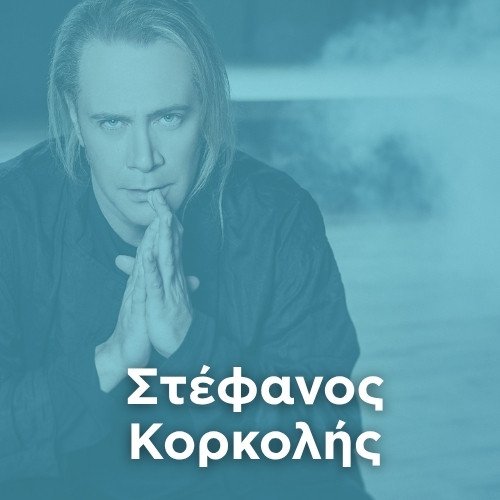 Artist: Stefanos Korkolis