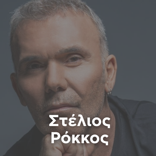 Artist: STELIOS ROKKOS