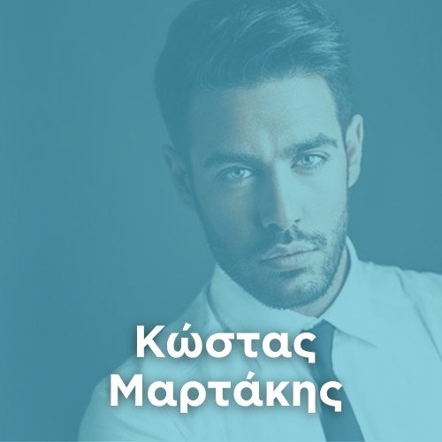 Artist: KOSTAS MARTAKIS
