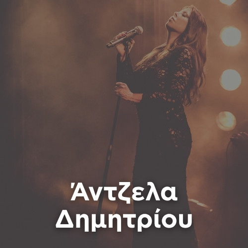 Artist: ANTZELA DIMITRIOU