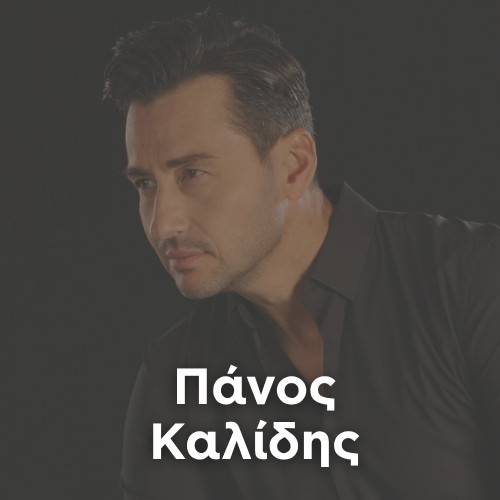 Artist: PANOS KALLIDIS