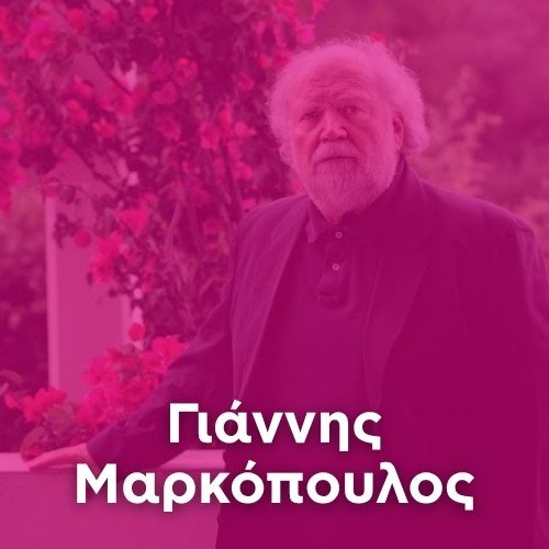 Artist: YIANNIS MARKOPOULOS
