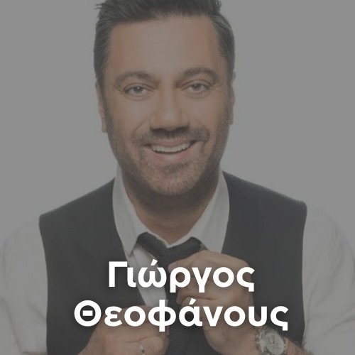 Artist: GIORGOS THEOPHANOUS