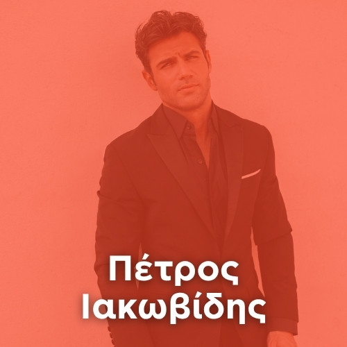 Artist: PETROS IAKOVIDIS