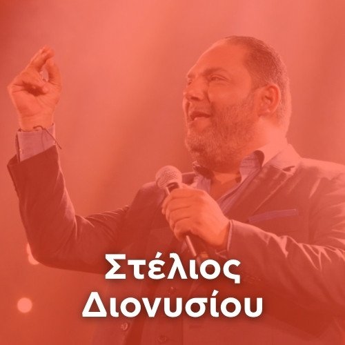Artist: STELIOS DIONISIOU