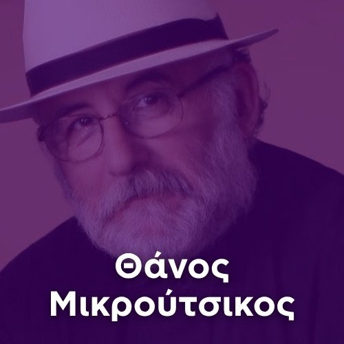 Artist: THANOS MIKROUTSIKOS