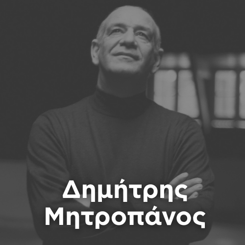 Artist: DIMITRIS MITROPANOS