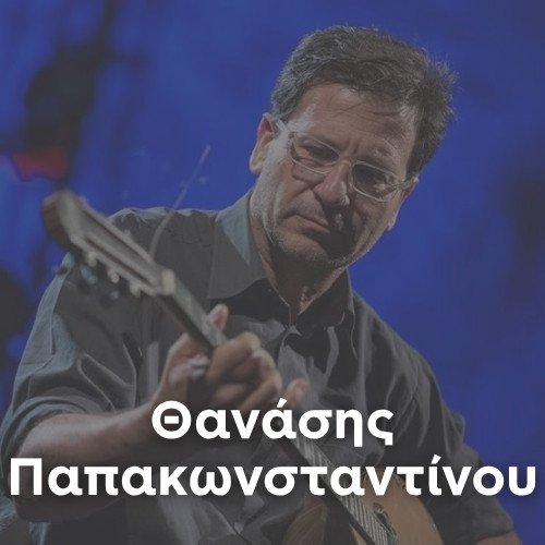 Artist: THANASIS PAPAKONSTANTINOU