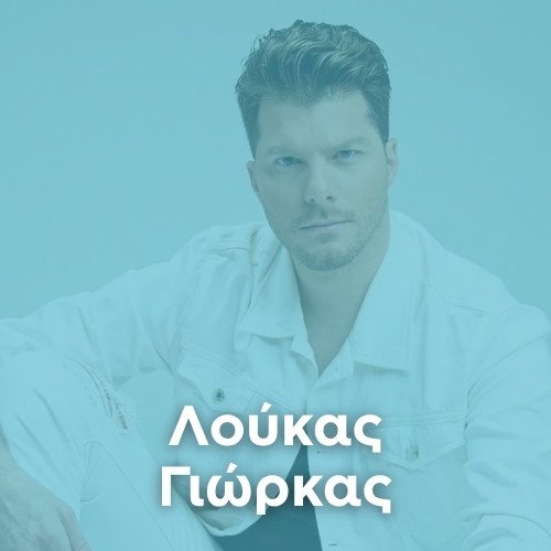 Artist: LOUKAS YIORKAS