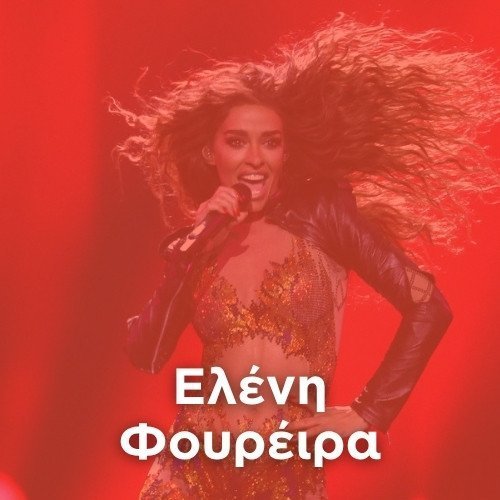 Artist: ELENI FOUREIRA