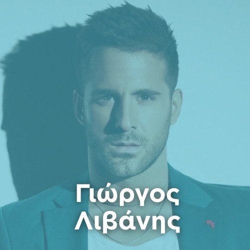 Artist: GIORGOS LIVANIS