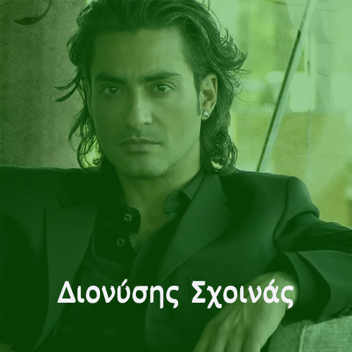 Radio: DIONISIS SXOINAS