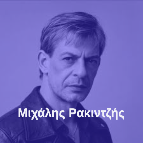 Radio: MICHALIS RAKINTZIS