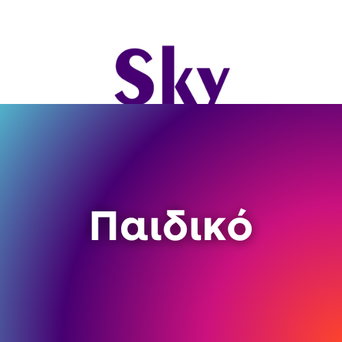 Radio: Παιδικό