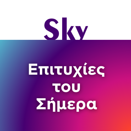 Radio: Επιτυχίες του σήμερα